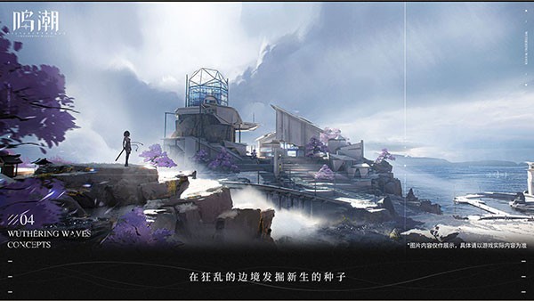 鸣潮官方正版截图1