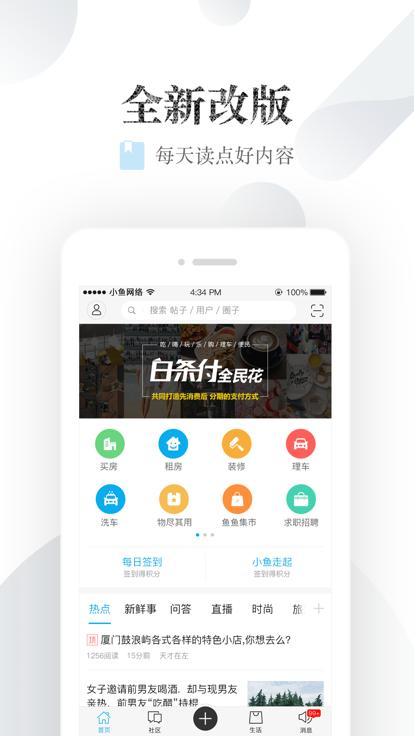 厦门小鱼网