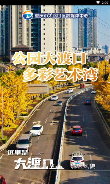 大渡口之声新闻资讯APP官方版图片1