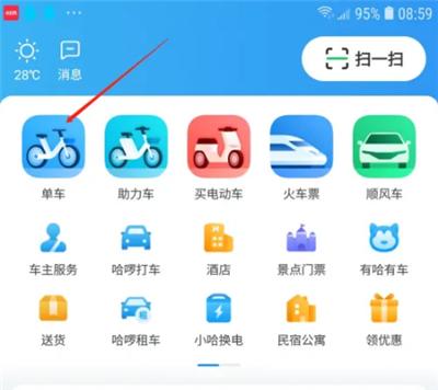 哈啰顺风车