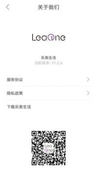 乐奥生活截图2