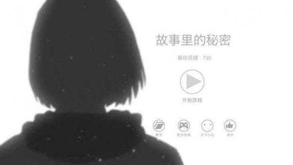 故事里的秘密.jpg