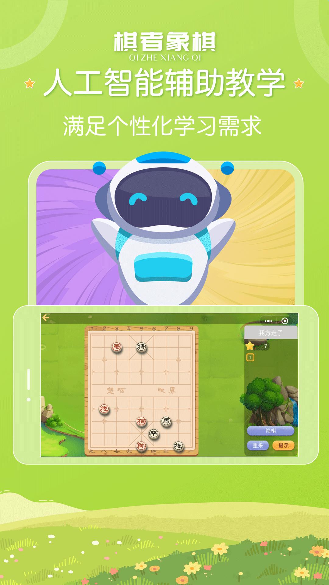 棋者象棋少儿版app安卓版 截图2