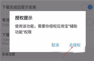应用宝app官方