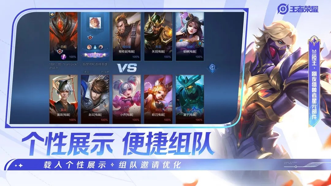 王者荣耀单机版 v9.1.1.1