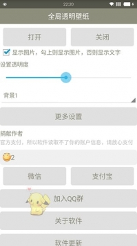全局透明壁纸 v3.0.5