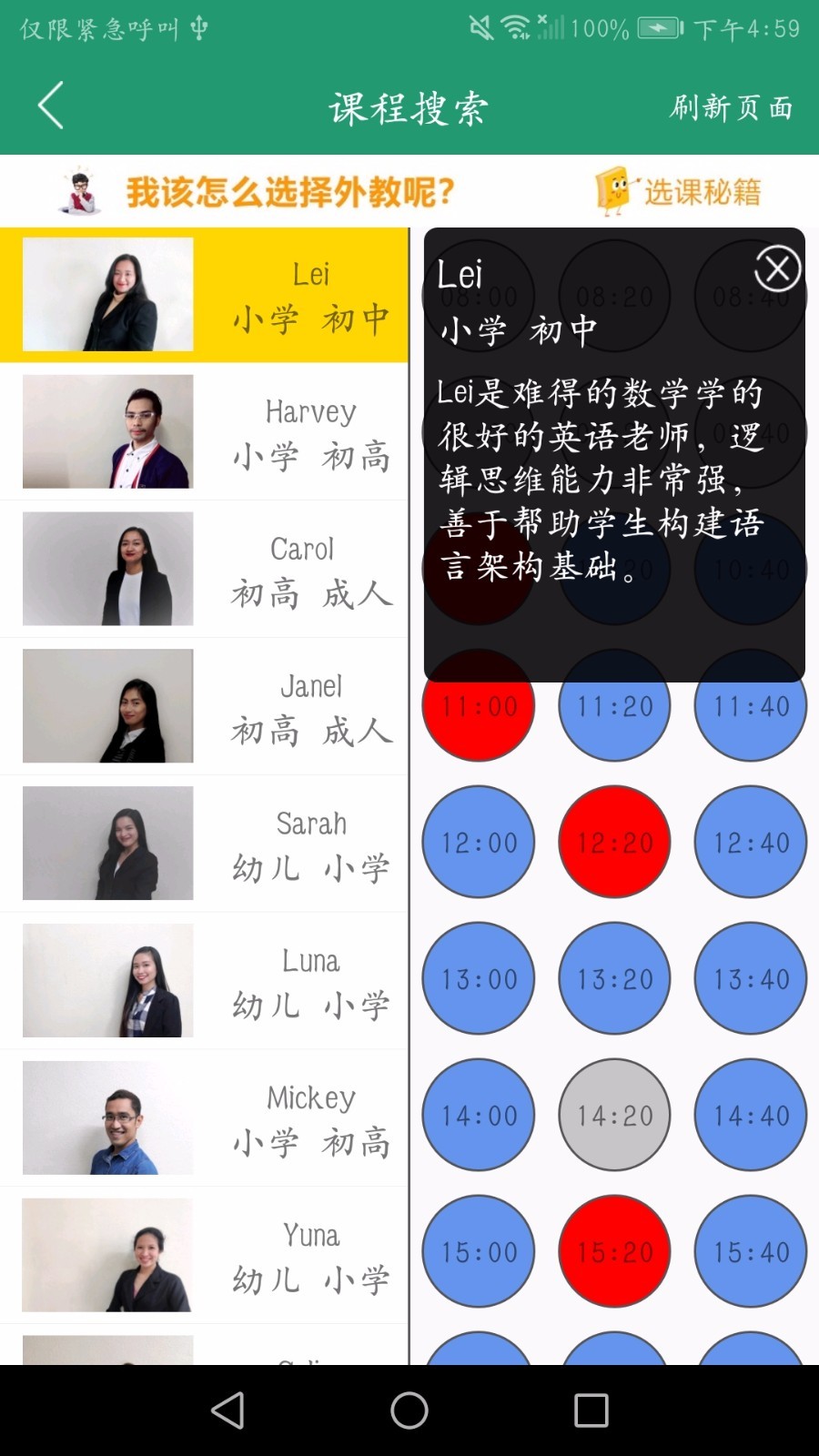 掌中外教截图1