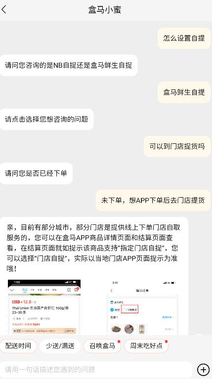 盒马鲜生