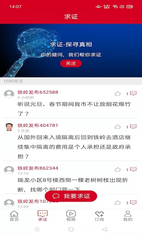 铁岭发布截图0