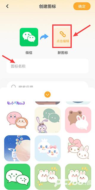快捷换图标