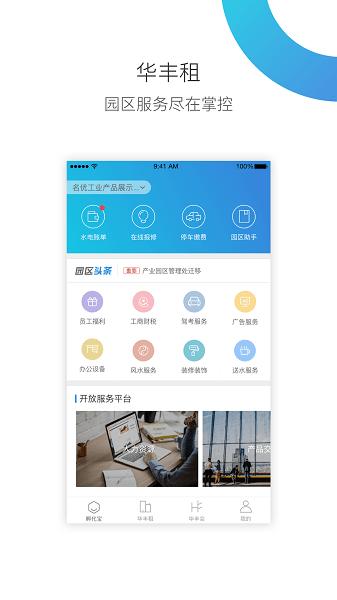 华丰租房截图0