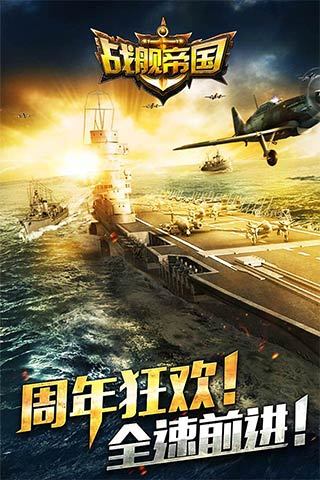 战舰帝国截图0