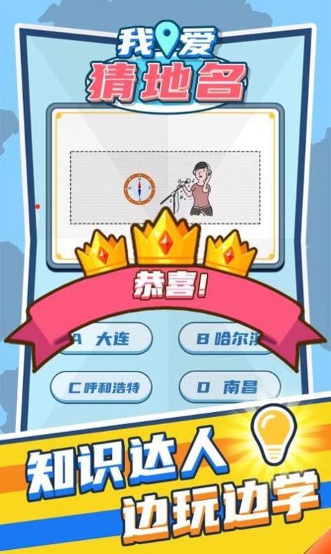 我爱猜地名截图3