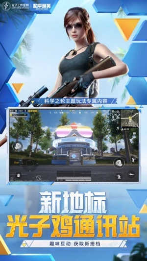 和平精英国际服下载安卓版截图2