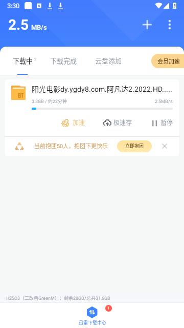 迅雷铂金版