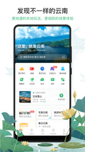 游云南截图0