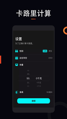 运动计步大师截图0