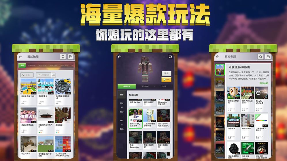 我的世界1.16.20.53国际服基岩版 截图1