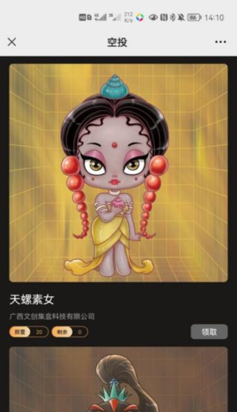 三七艺术数字藏品截图0