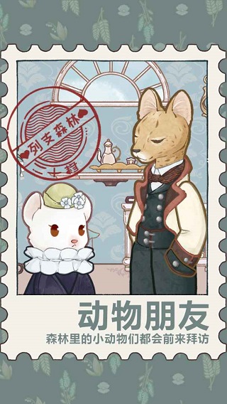 列支森林 台服截图2