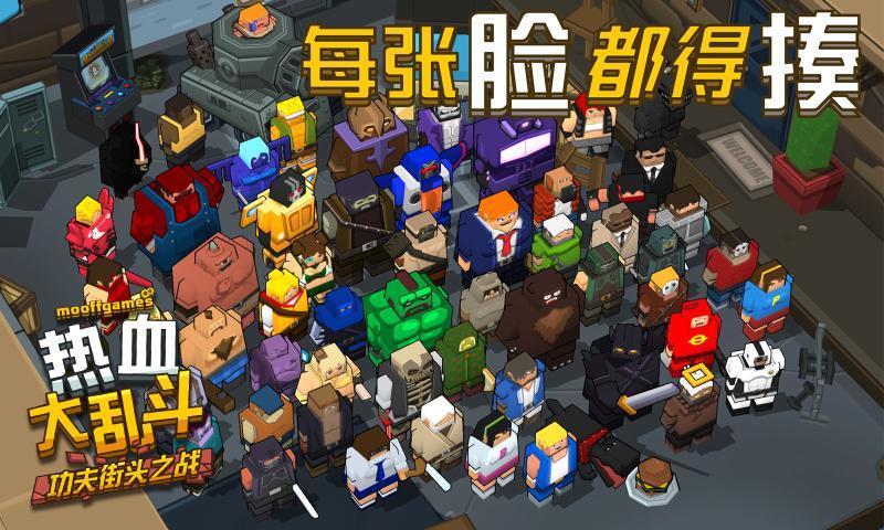 热血大乱斗无限大招版截图0