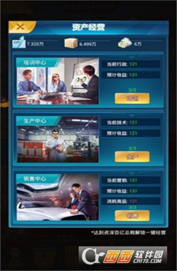 总裁来了游戏截图1