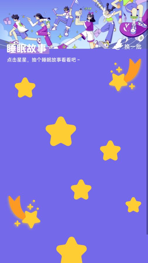 逐梦计步app最新版 截图1