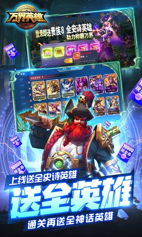 万界英雄福利版截图3