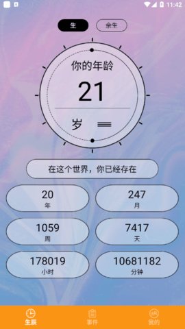 余生计时.jpg