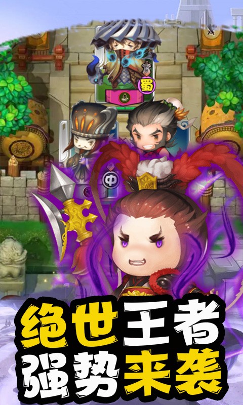 少年三国录截图0