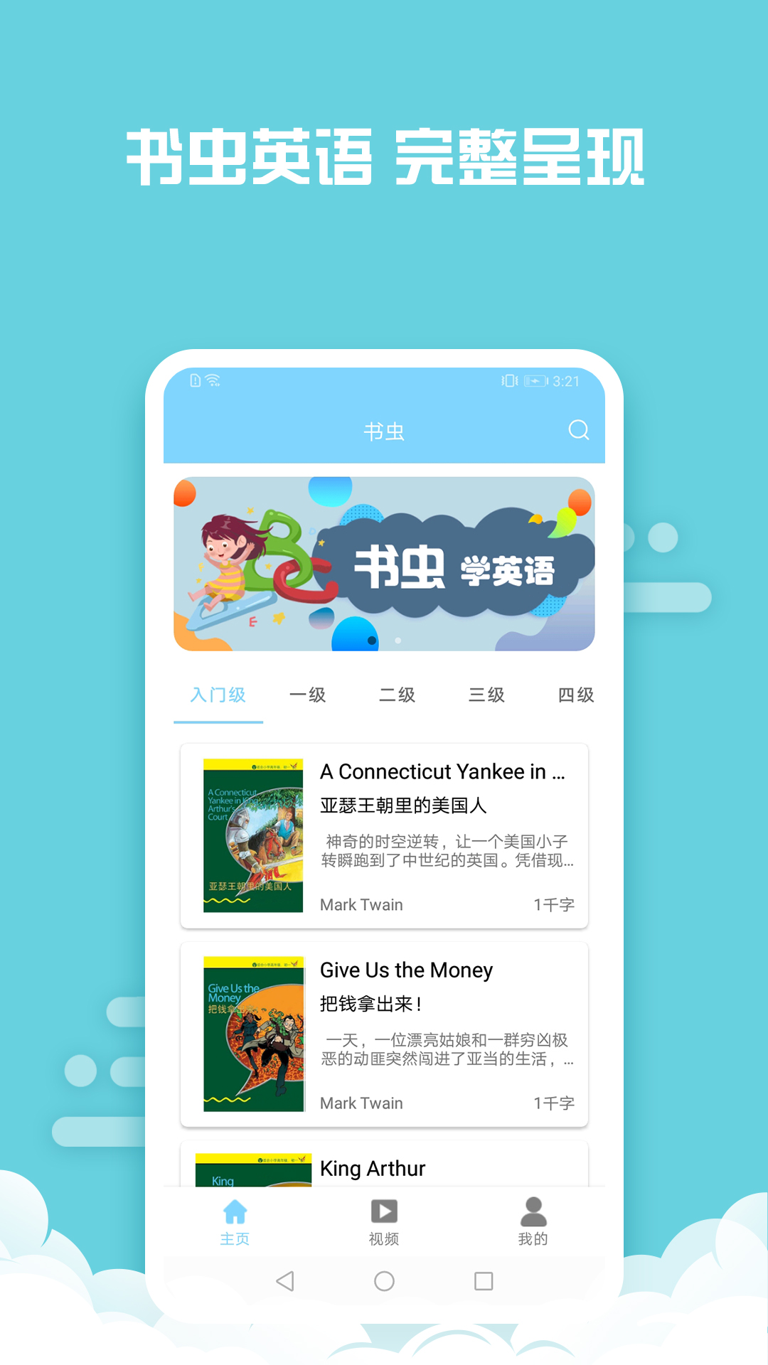 书虫英语 v2.0.5
