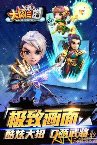 大闹三国