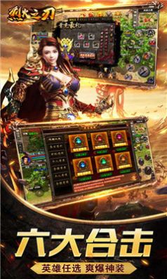 烈火之刃微变合击手游官方正式版  v4.5.2