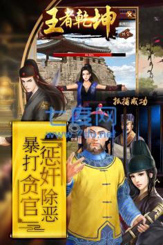 王者乾坤