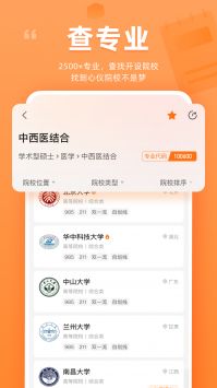 掌上考研截图1
