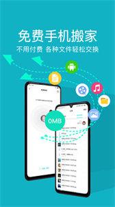 一键换机互传