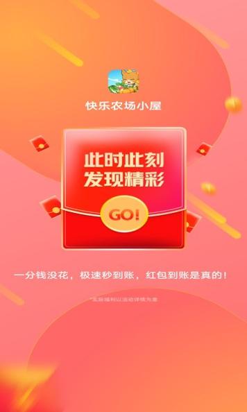 快乐农场小屋截图1