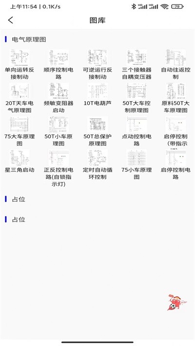 小莫电气平台截图0