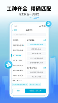 吉工家app免费下载安装官方版图片1