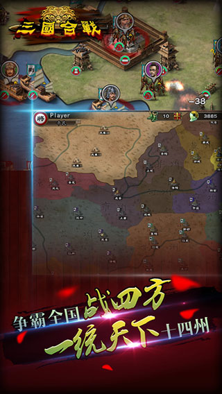 三国合战360版最新版截图2