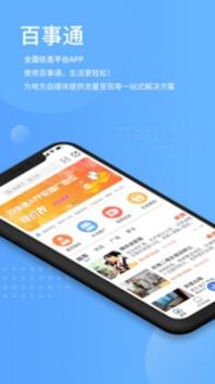 百事通截图3