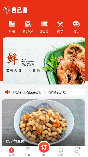 自己煮截图0
