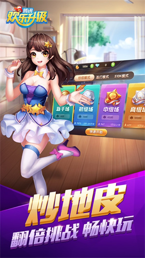 欢乐升级单机手游版截图0