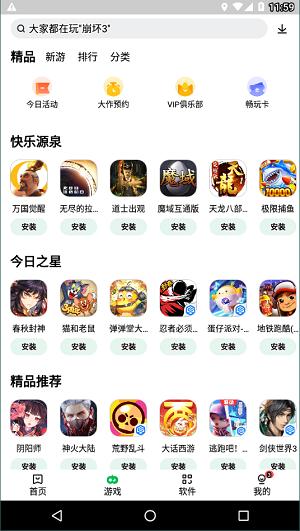 联想应用商店截图0