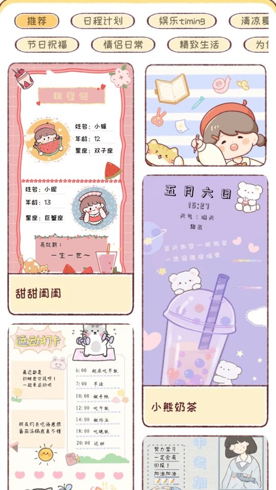 暖暖记账
