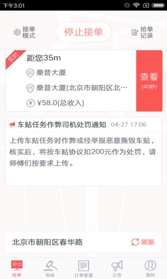 58速运司机端