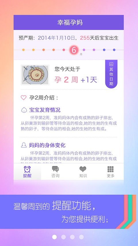 幸福孕妈 版本：v1.8.5