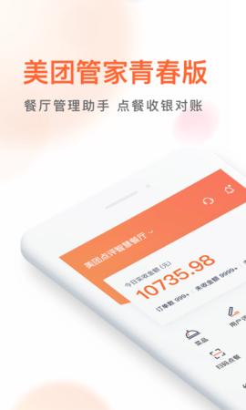 美团管家青春版截图2