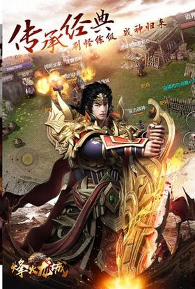 烽火龙城广州火舞版本 v99993.0.01