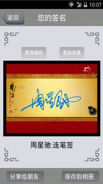 艺术签名截图0